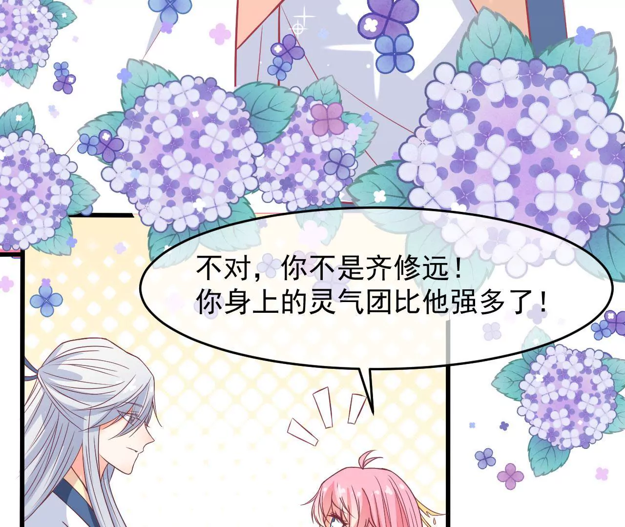 第99话 鸿蒙求亲礼(1/2)-第100话