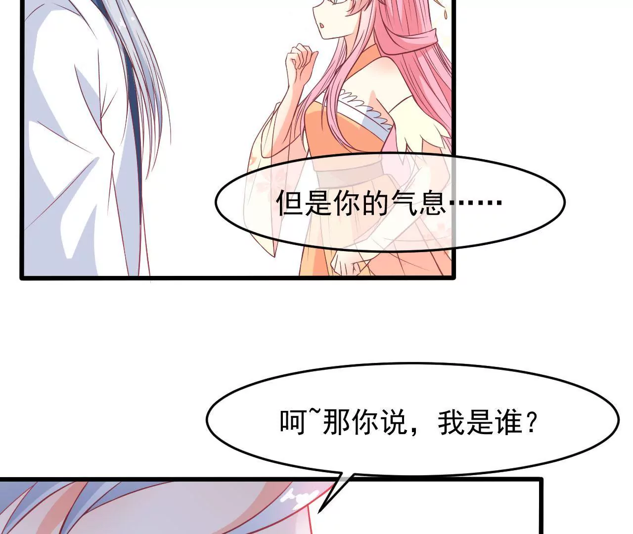 第99话 鸿蒙求亲礼(1/2)-第100话