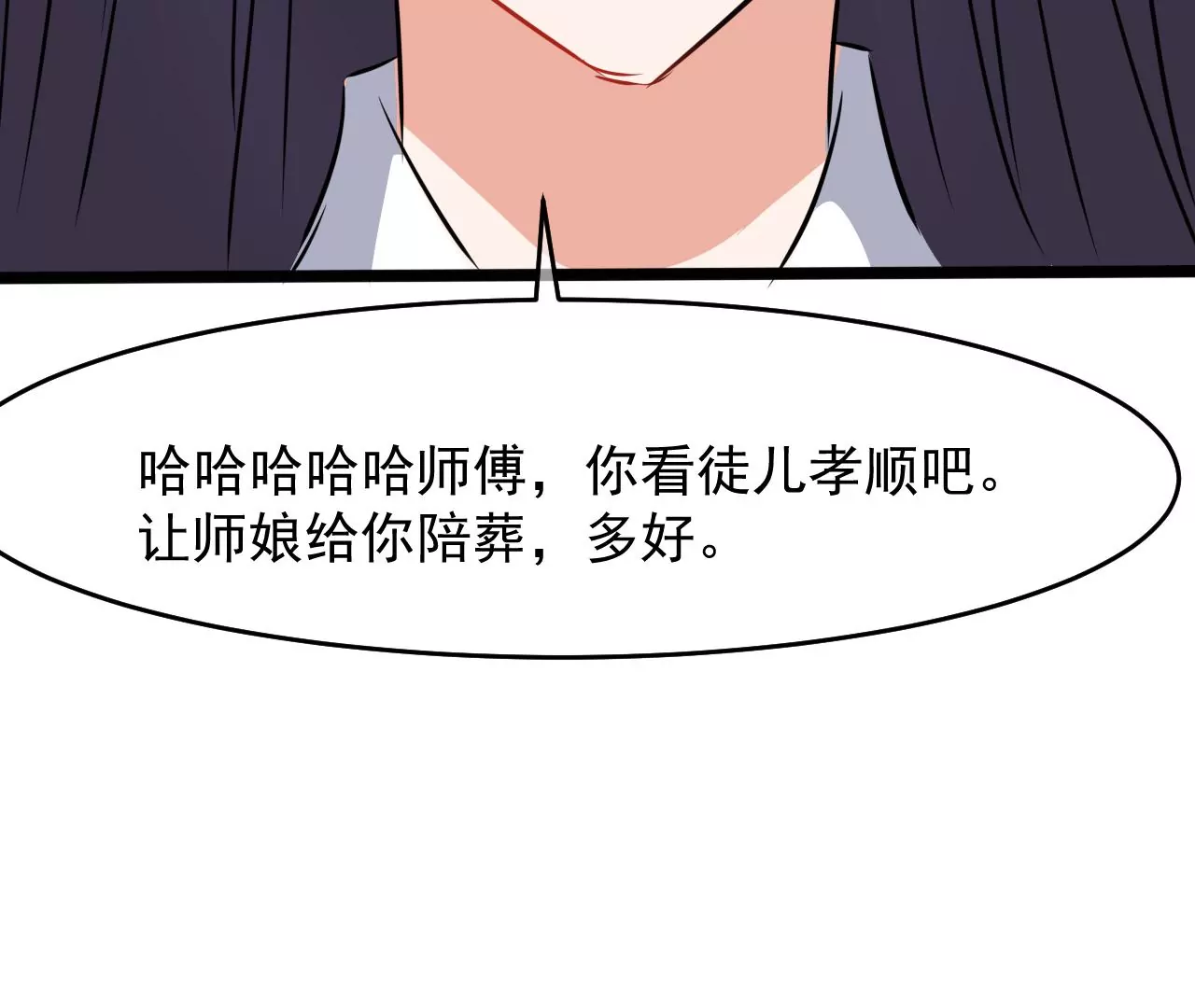 有仙駕到 - 103話 師徒一戰 - 5