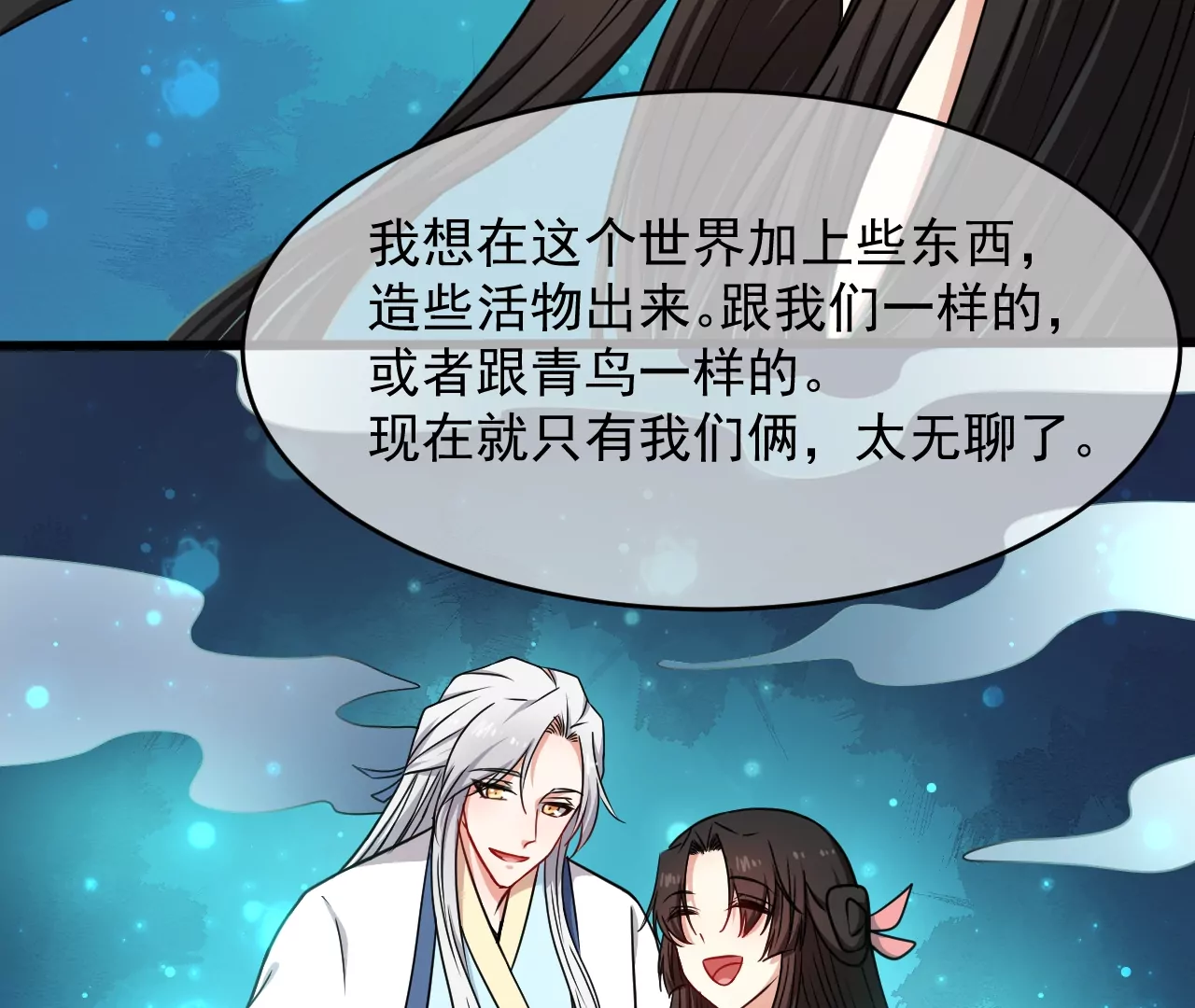 105话 有仙驾到-第106话