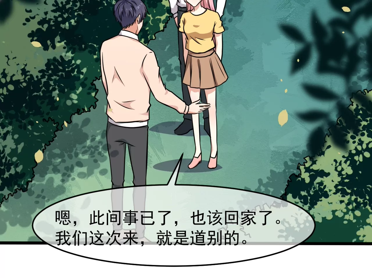 105话 有仙驾到-第106话