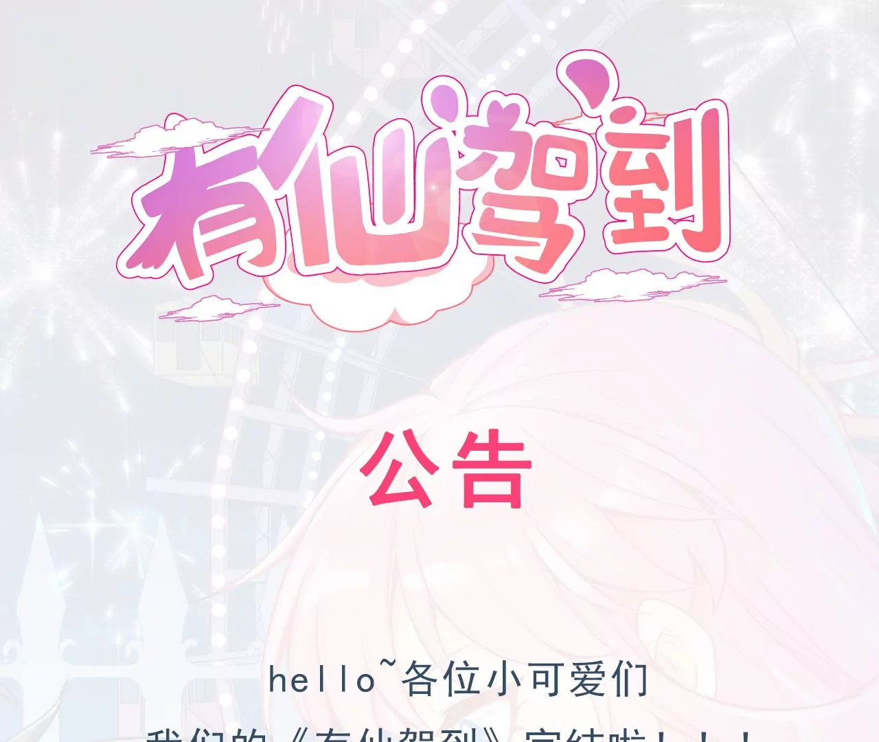 105话 有仙驾到-第106话