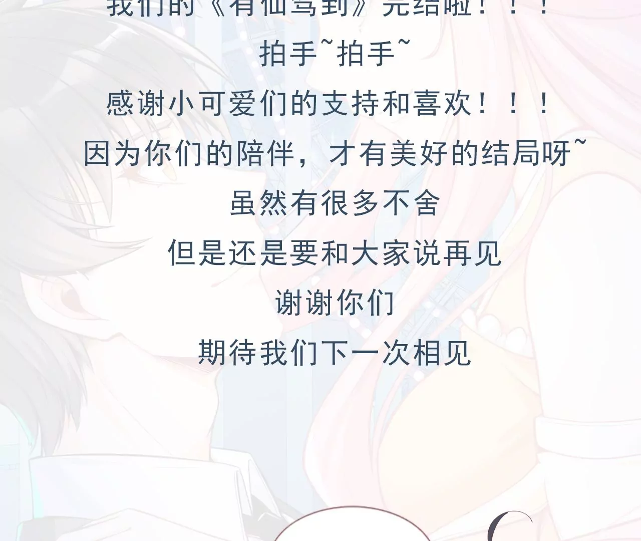 105话 有仙驾到-第106话