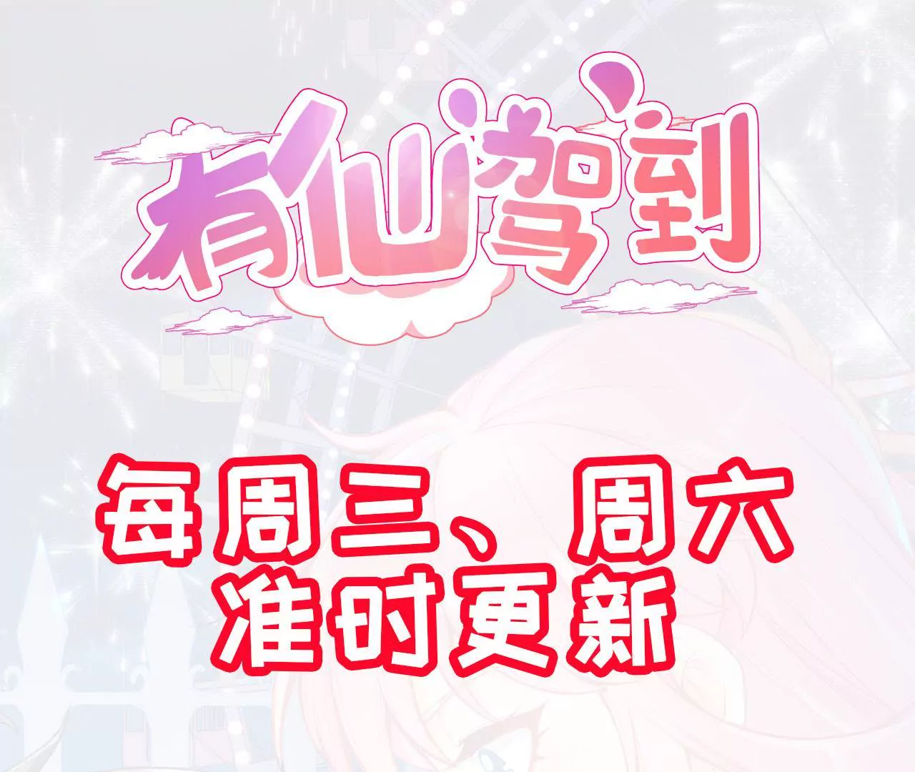 有仙駕到 - 第15話 碾壓(2/2) - 1