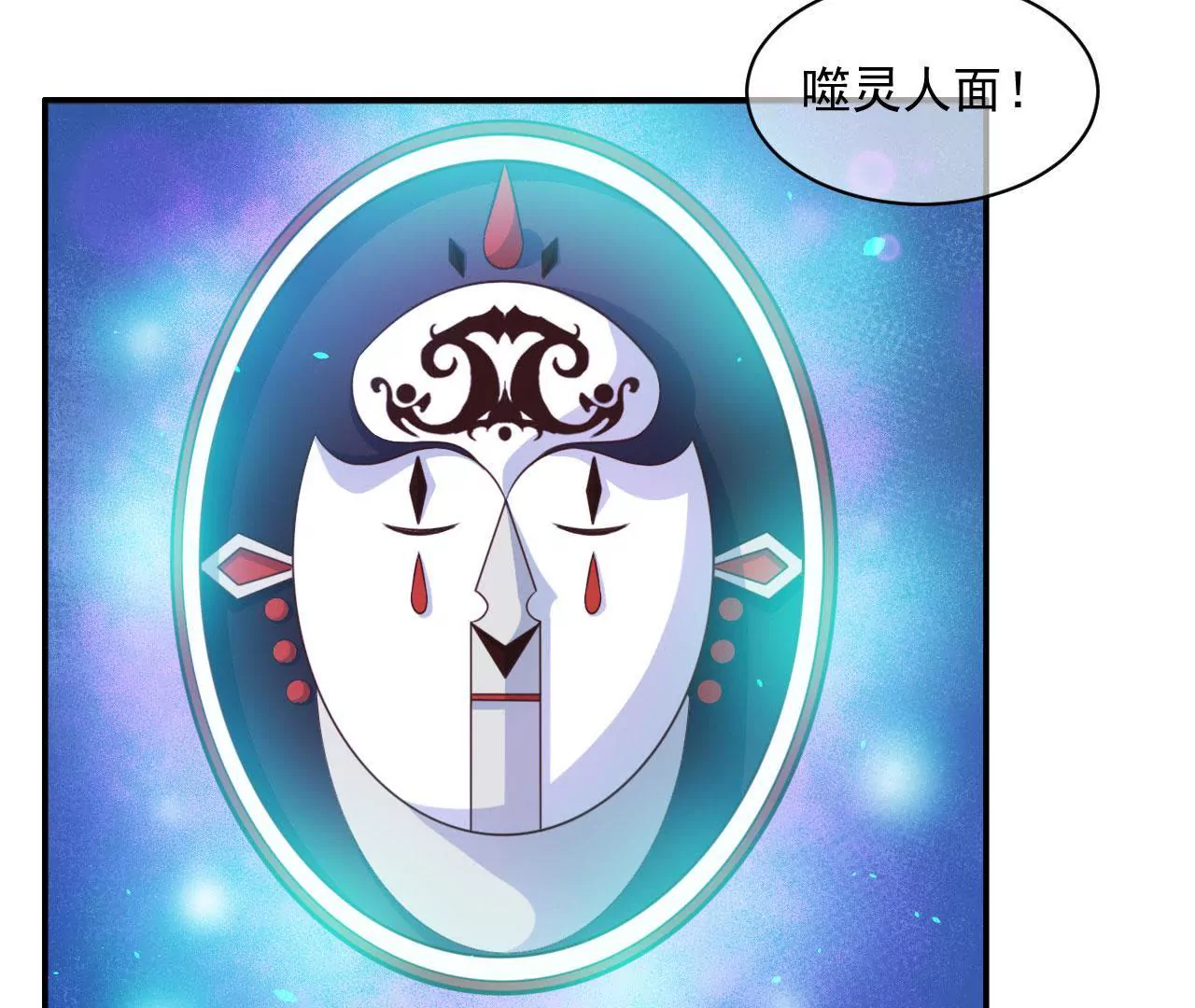 第19话 噬灵人面(1/2)-第20话