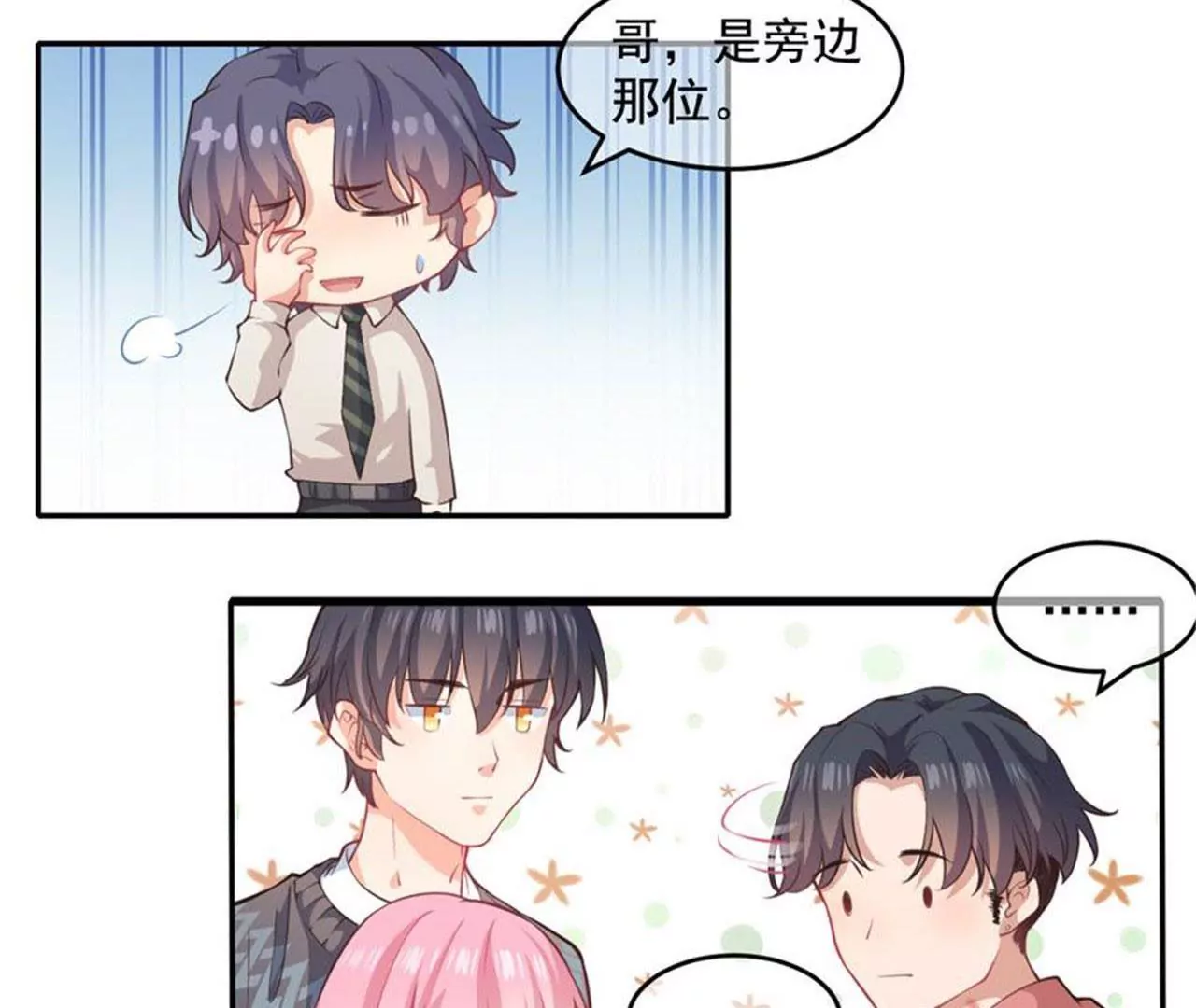 第25话 迷双镜(1/2)-第26话