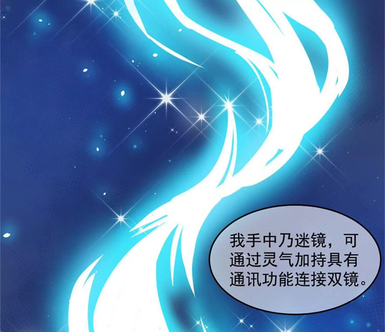 第25话 迷双镜(1/2)-第26话