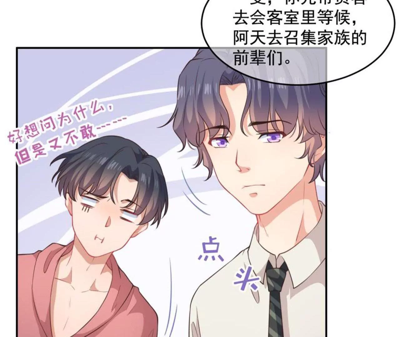 第27话 缘由(1/2)-第28话