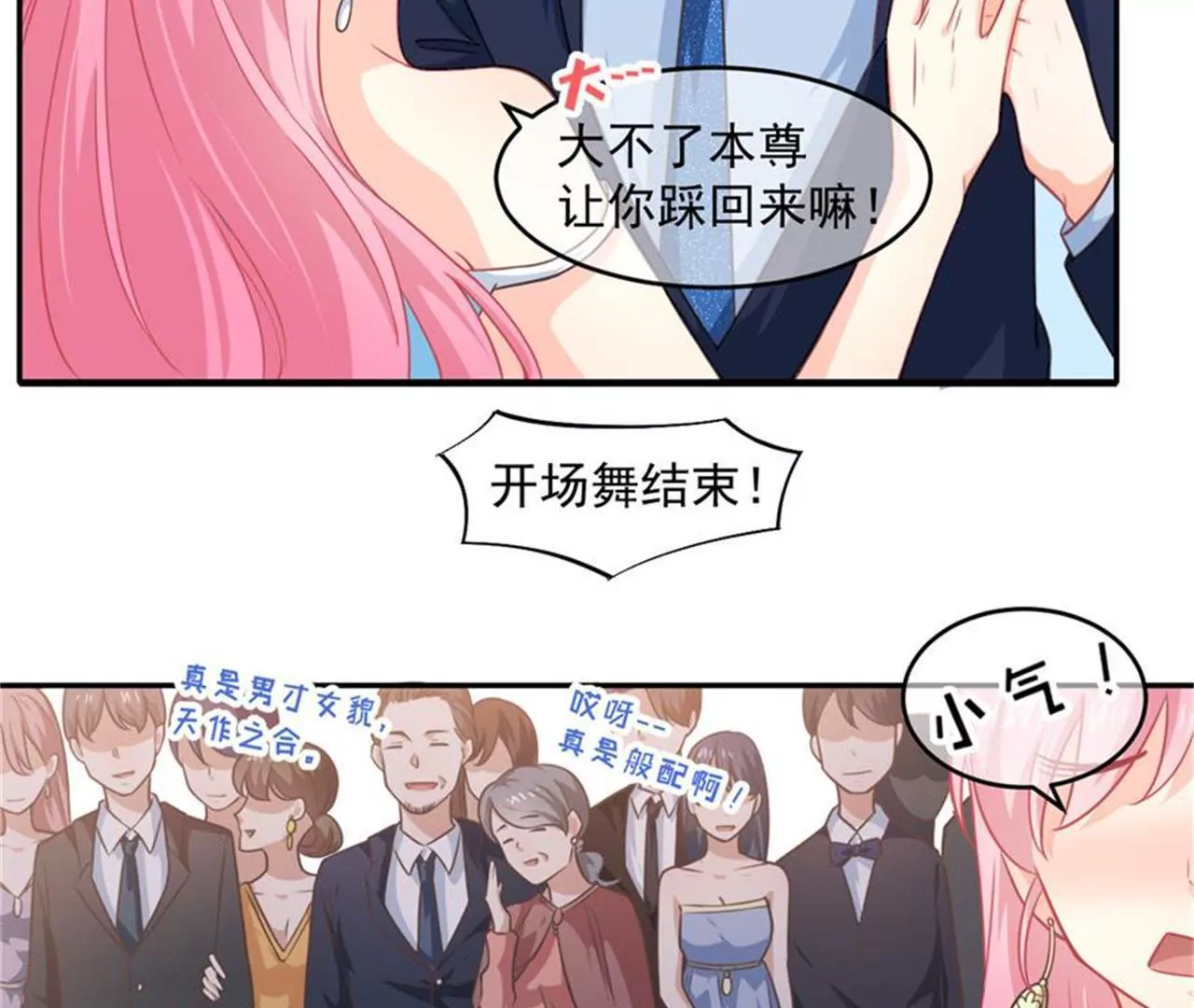 第39话 华尔兹-第40话