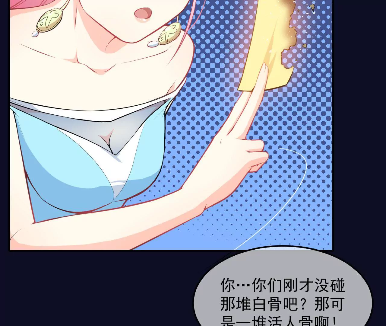 第41话 白骨(1/2)-第42话