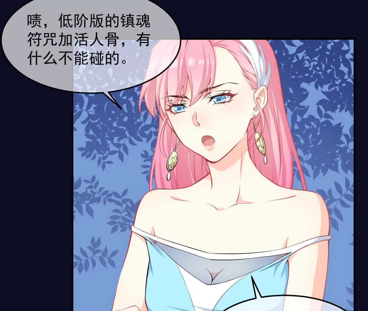 第41话 白骨(1/2)-第42话