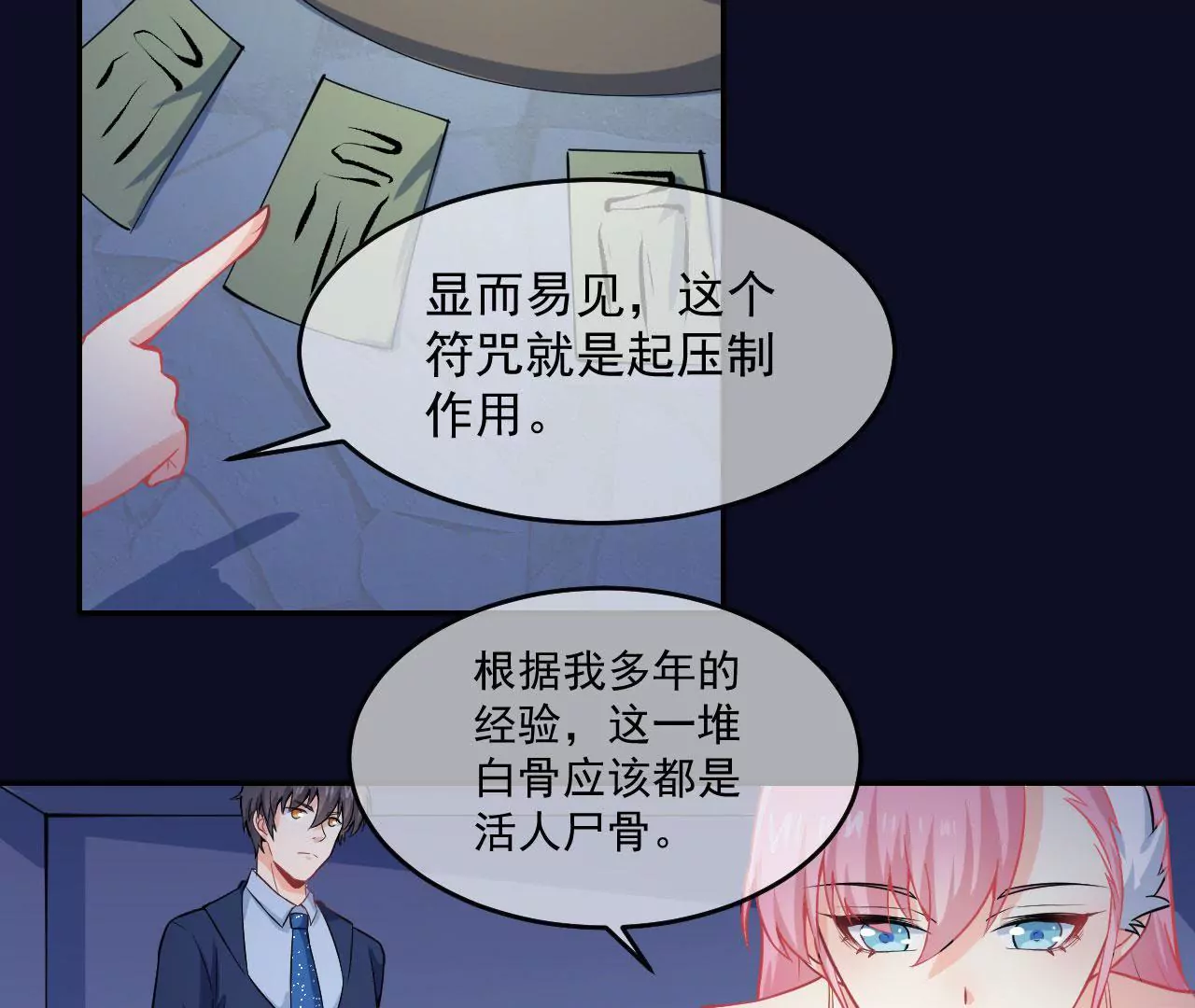 第41话 白骨(1/2)-第42话