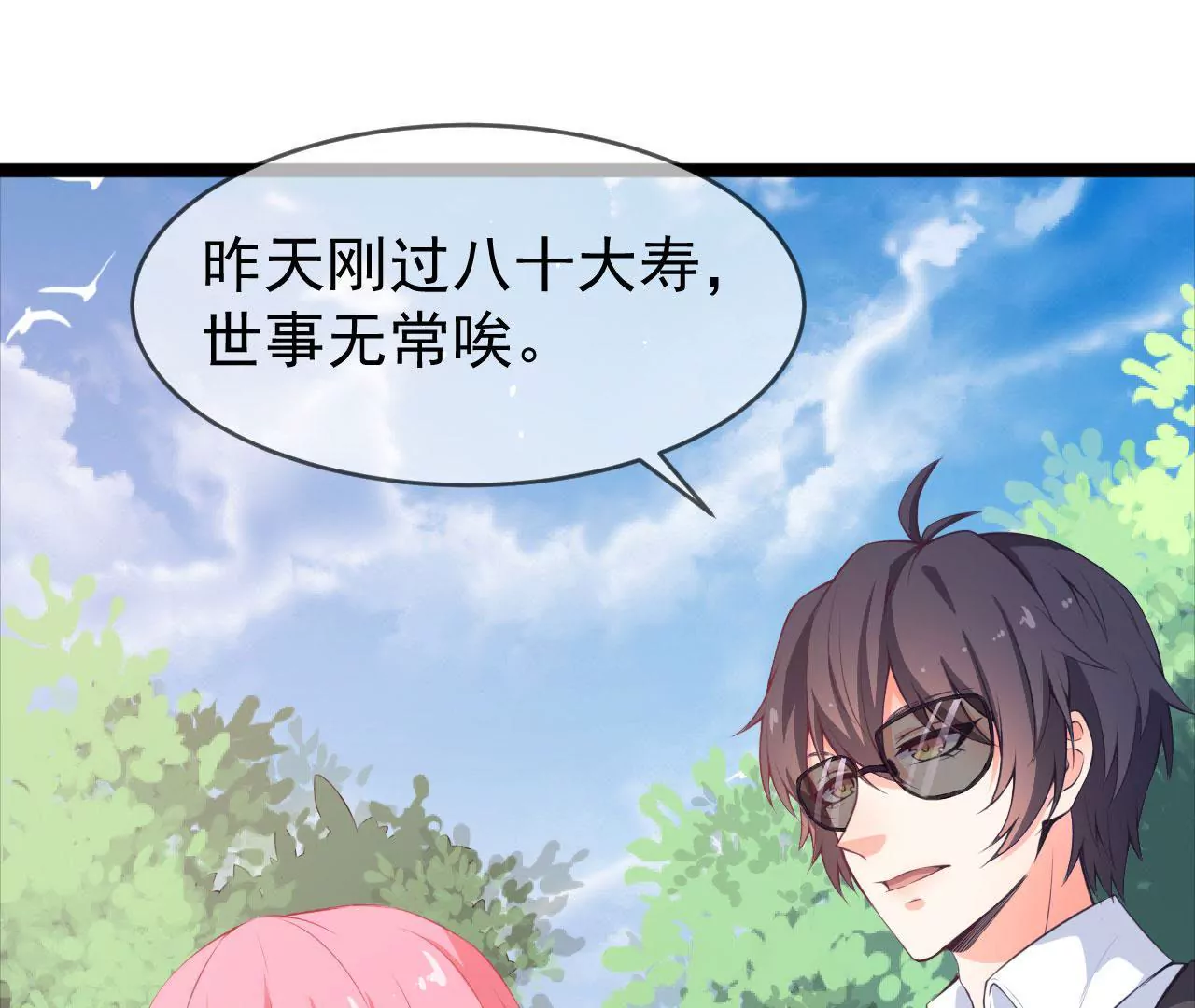 第43话 段呵呵(1/2)-第44话