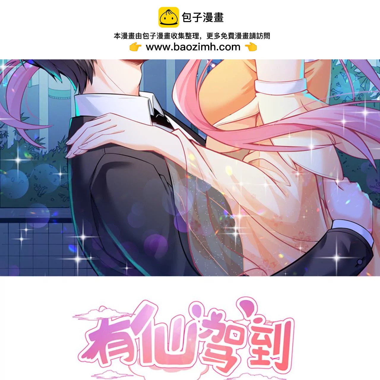 第5话 Kiss(1/2)-第6话