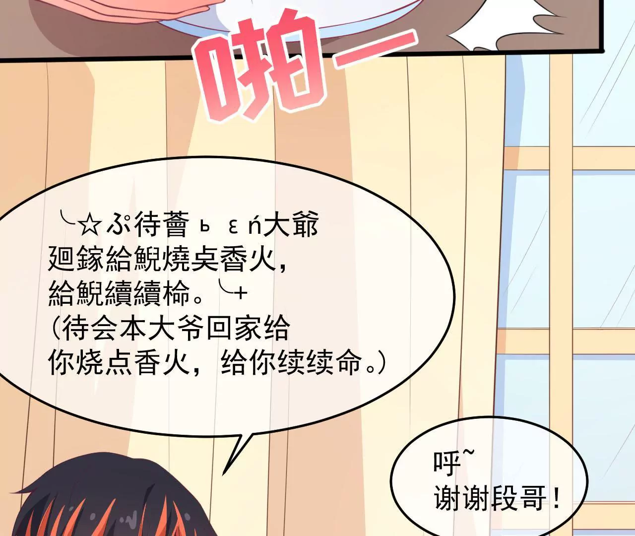 第55话 香火(1/2)-第56话