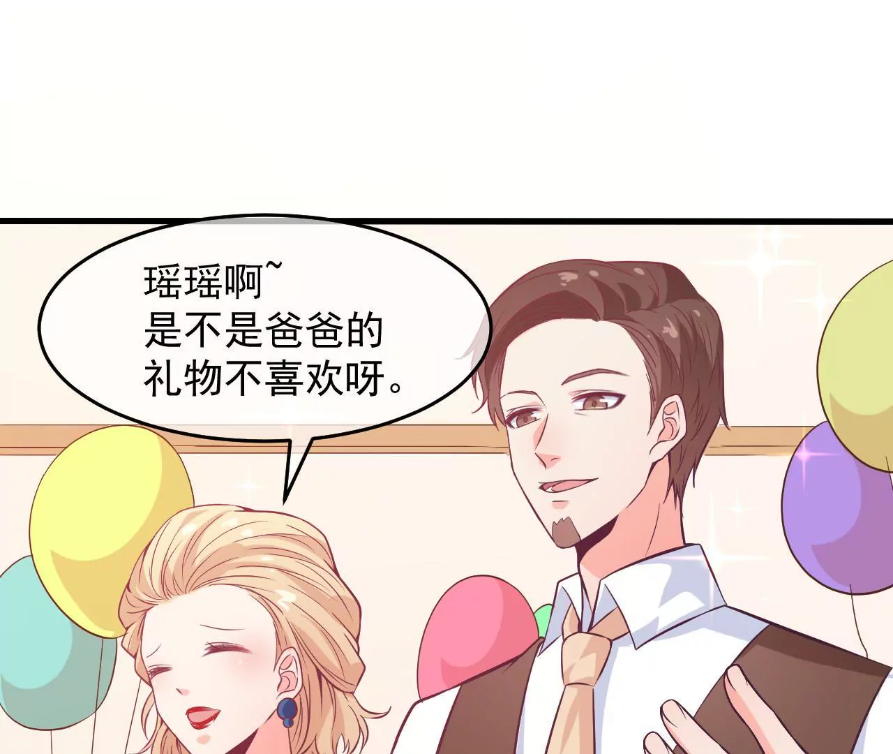 第65话 生日礼物(1/2)-第66话