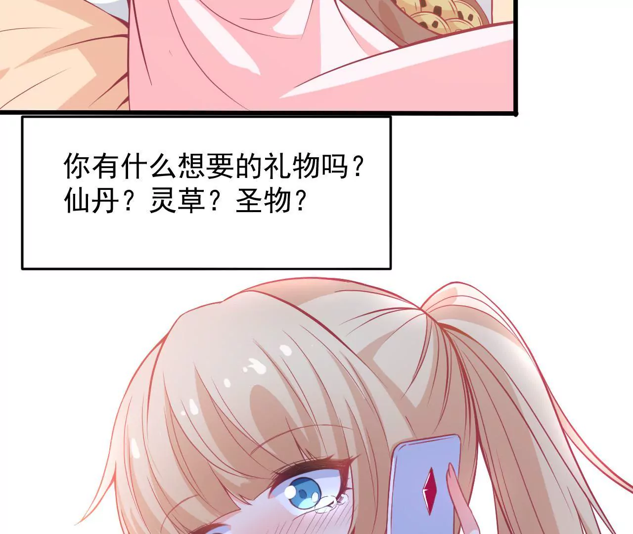 第65话 生日礼物(1/2)-第66话