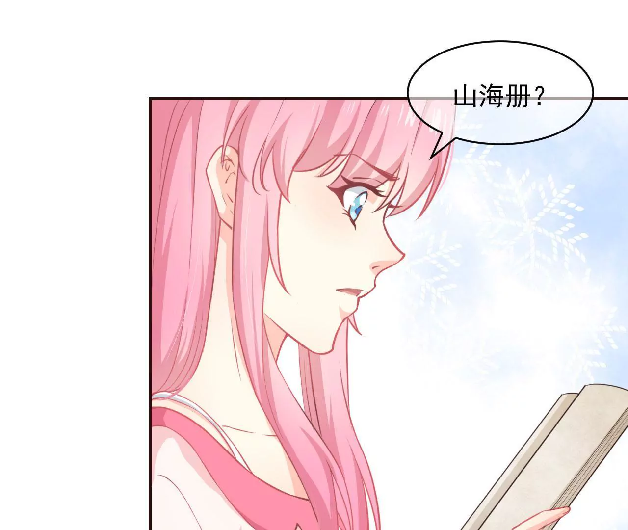 第7话 山海经(1/2)-第8话