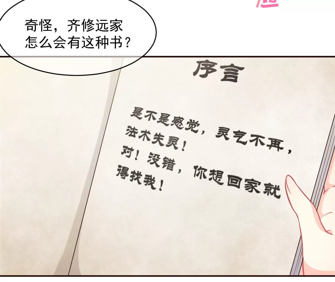 第7话 山海经(1/2)-第8话