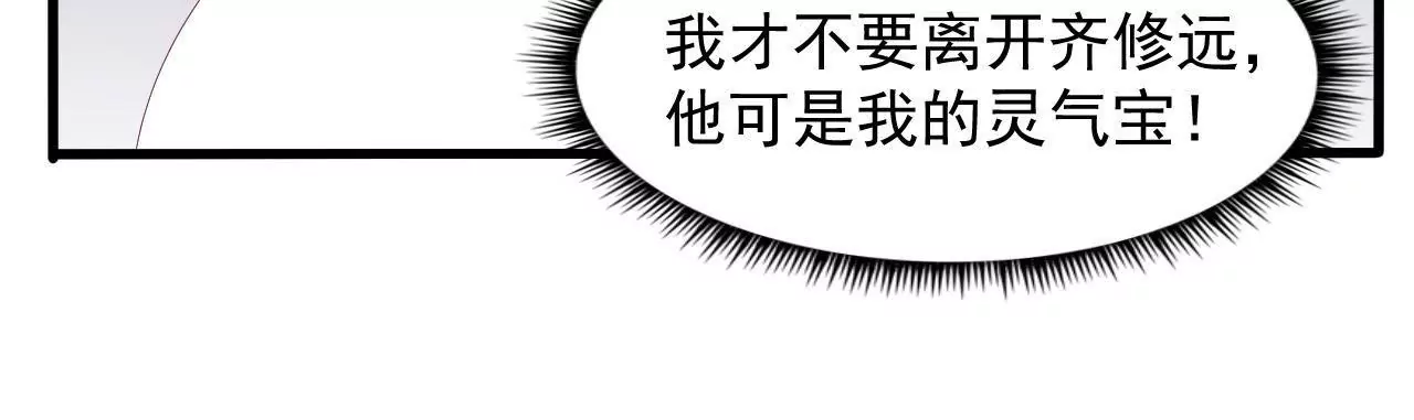 第67话 齐修远吃醋(1/2)-第68话