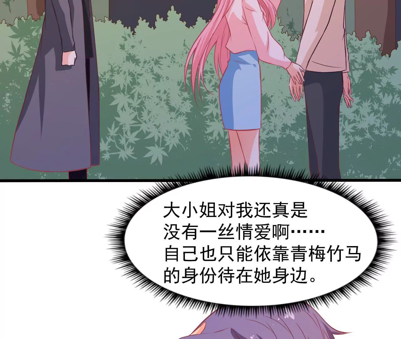 第67话 齐修远吃醋(1/2)-第68话