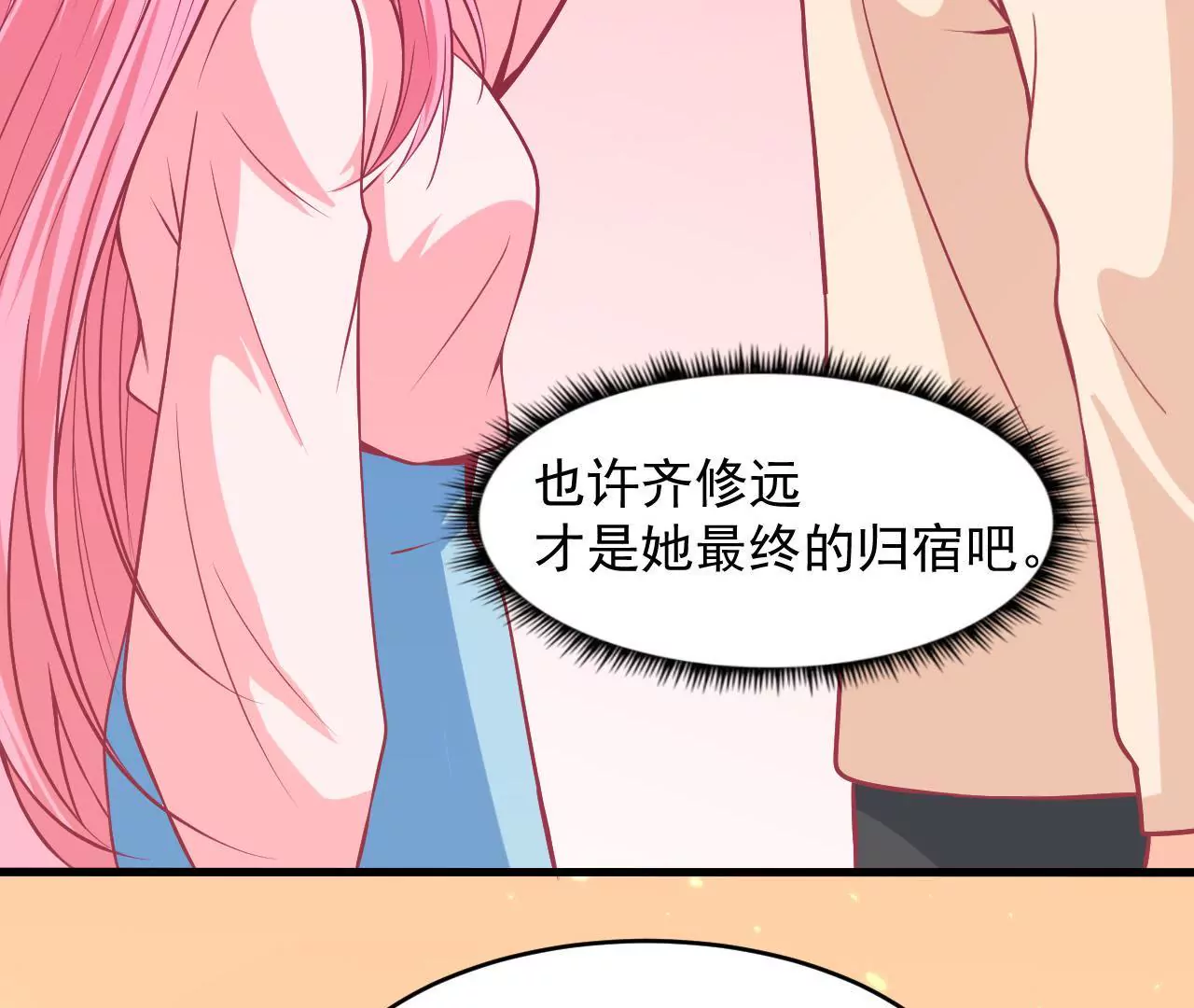 第67话 齐修远吃醋(1/2)-第68话