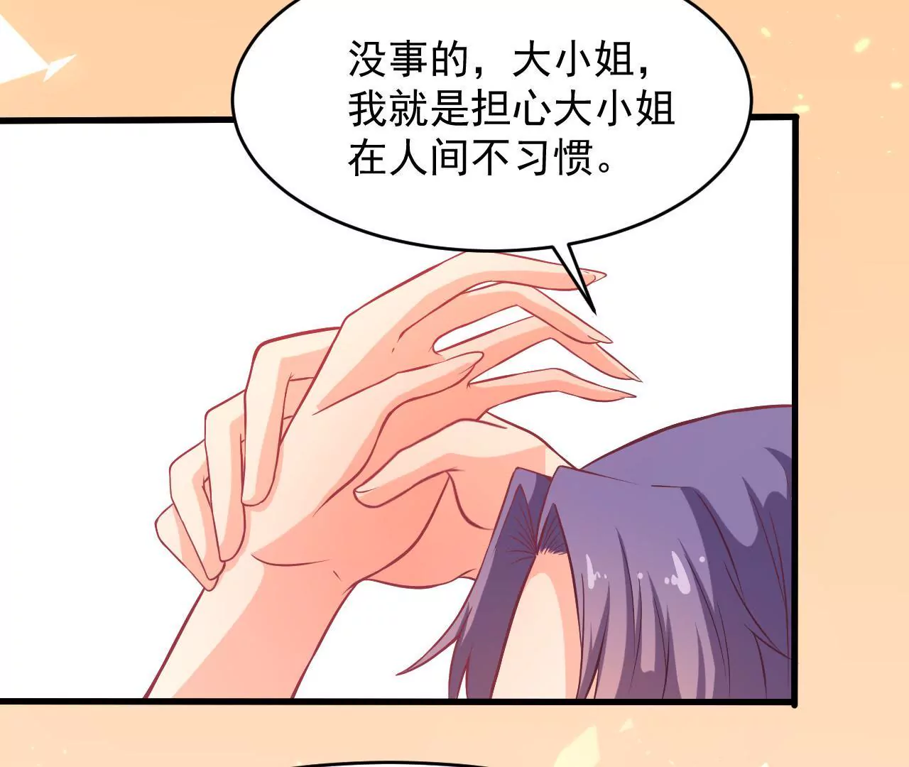 第67话 齐修远吃醋(1/2)-第68话