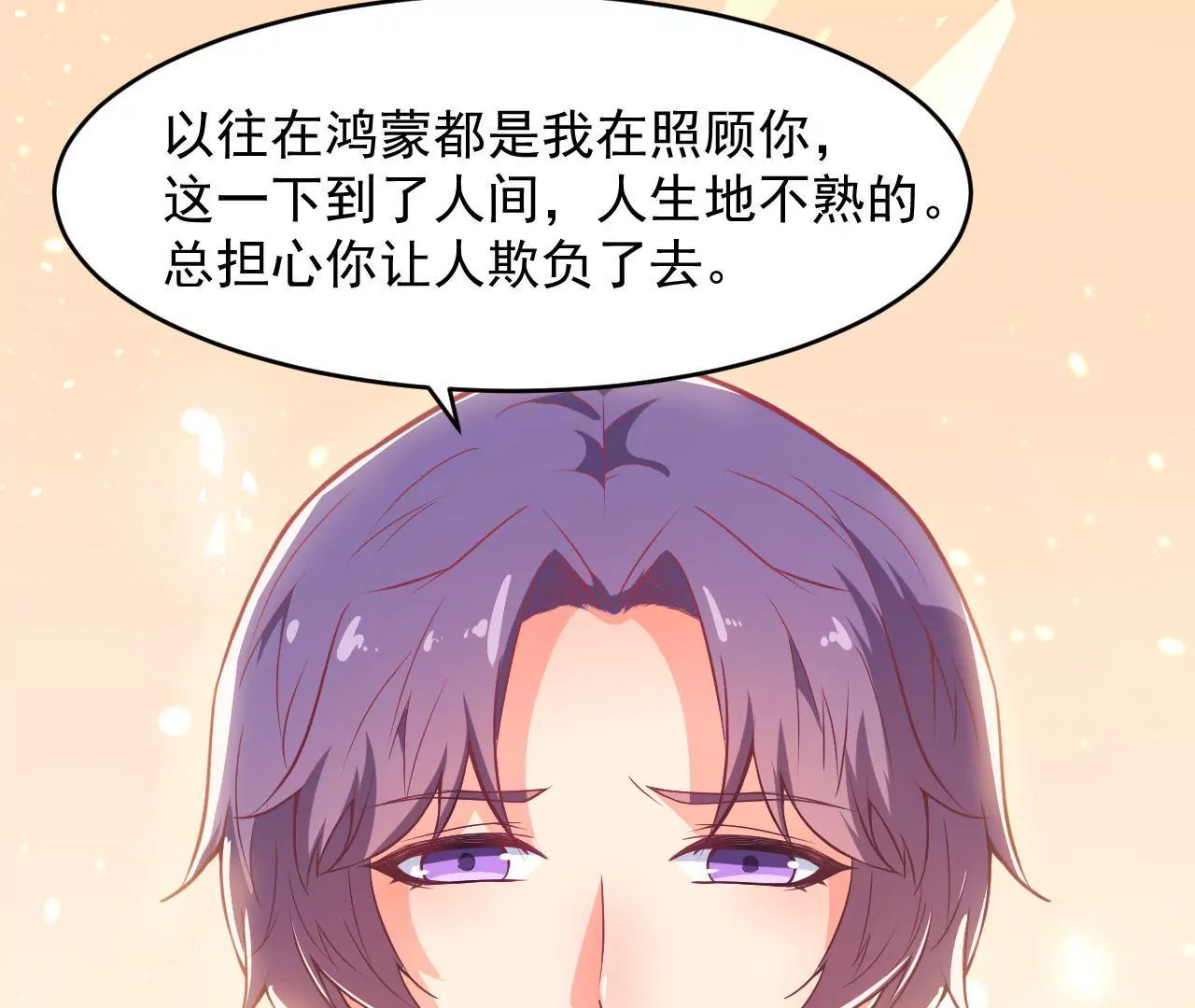 第67话 齐修远吃醋(1/2)-第68话