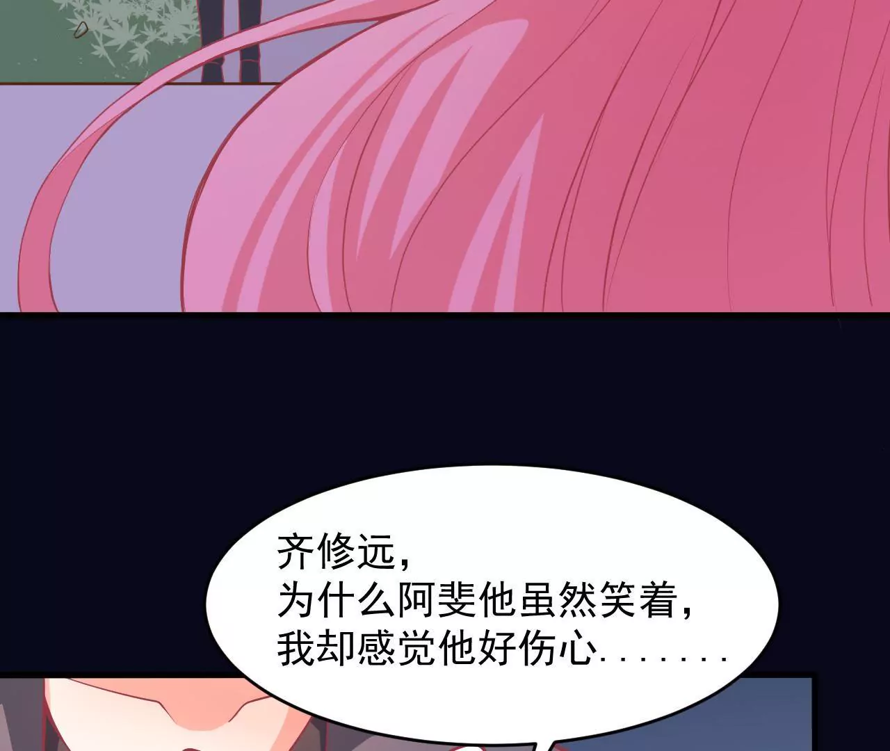 第67话 齐修远吃醋(1/2)-第68话