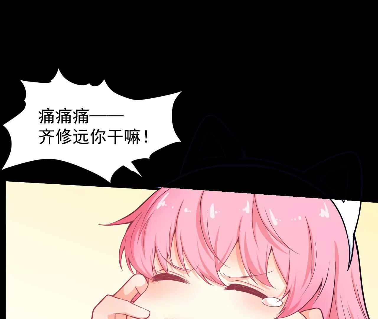 第67话 齐修远吃醋(1/2)-第68话