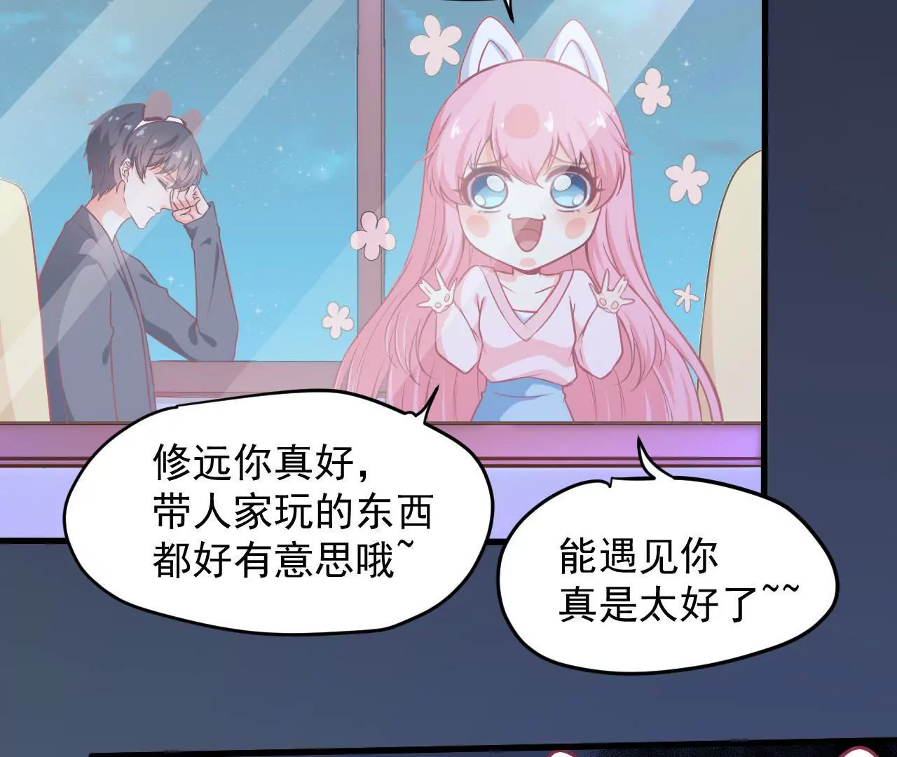 第67话 齐修远吃醋(1/2)-第68话