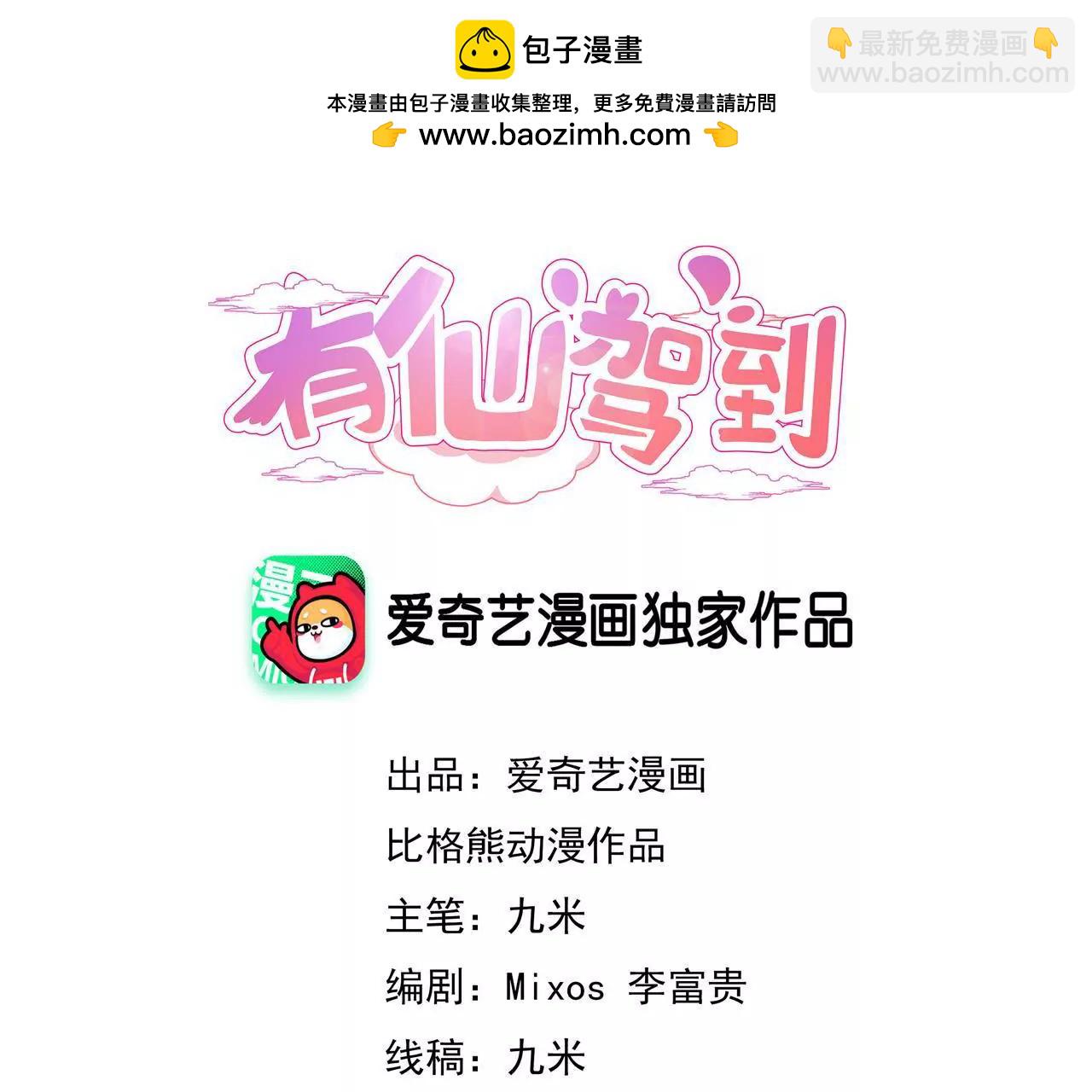 第79话 心跳加速(1/2)-第80话