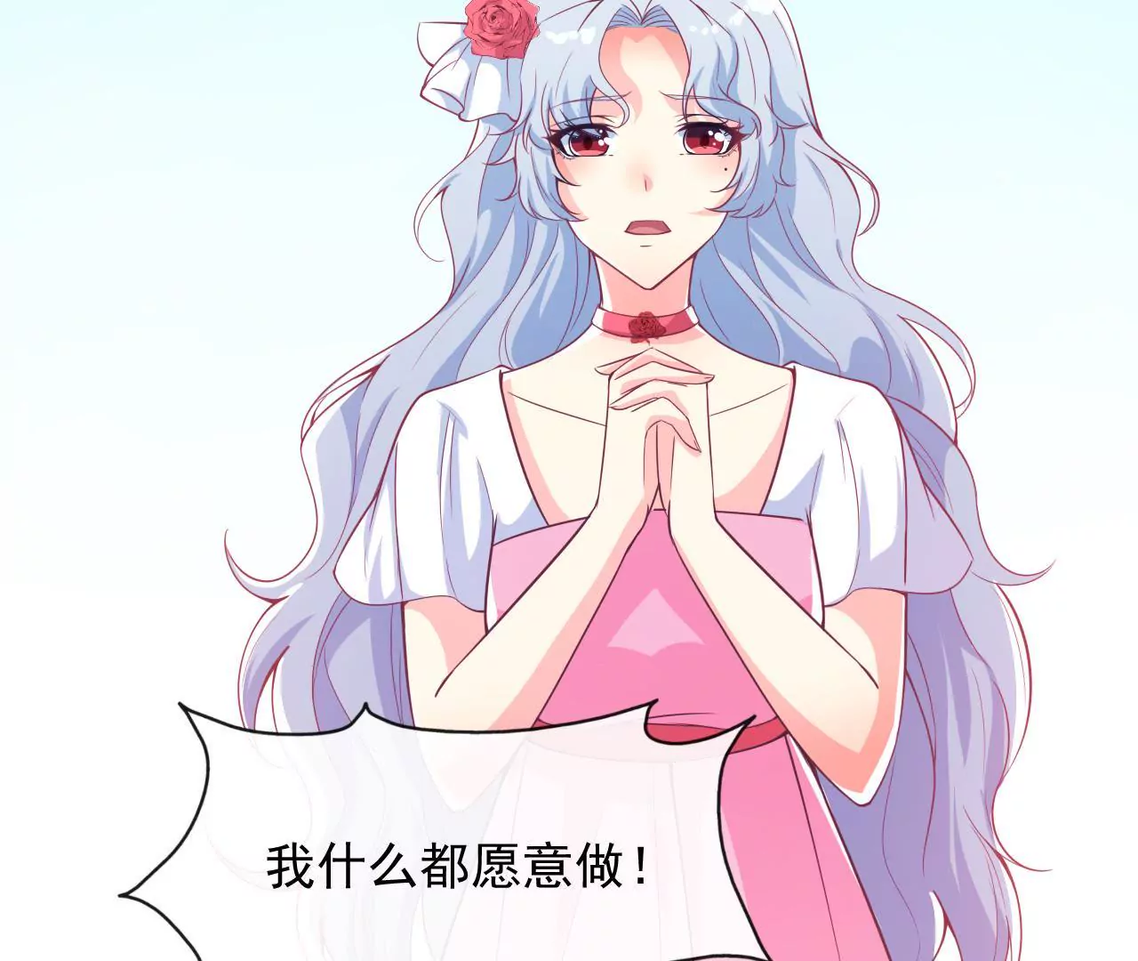 第85话 真心错付(1/2)-第86话