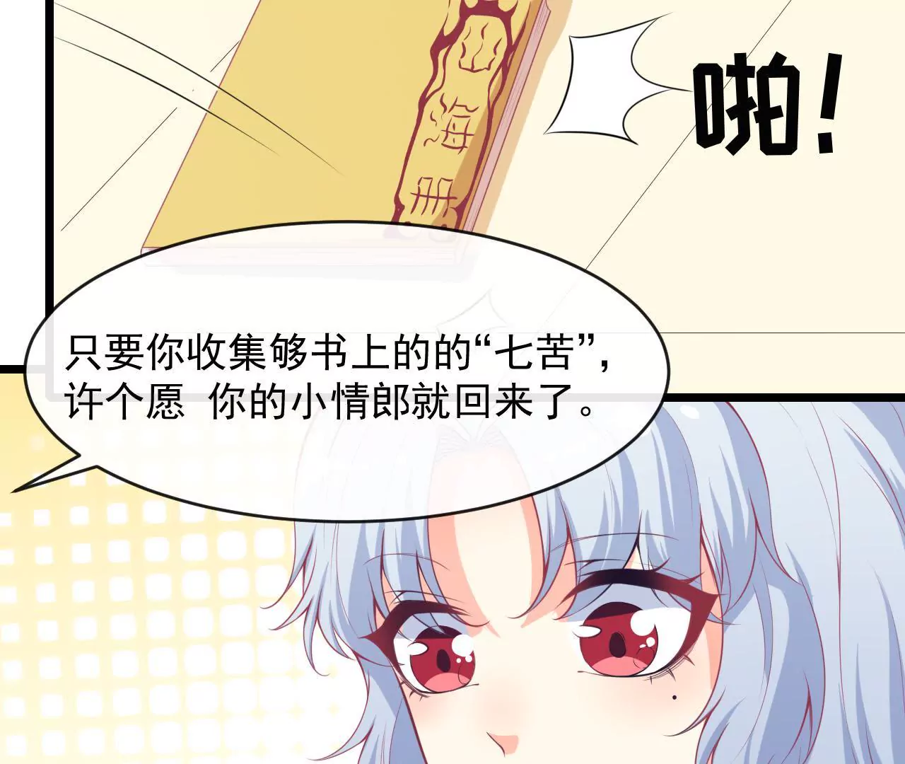 第85话 真心错付(1/2)-第86话