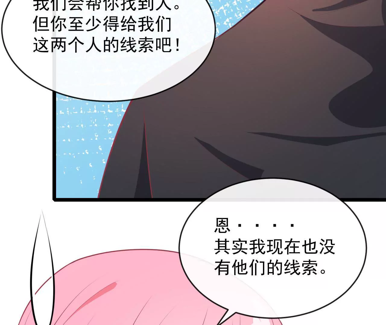 第85话 真心错付(1/2)-第86话