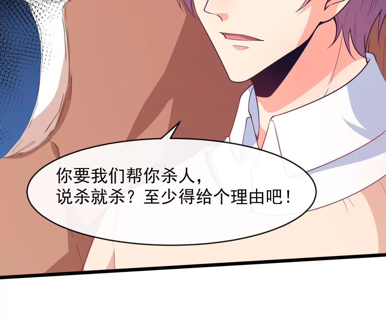 第85话 真心错付(1/2)-第86话