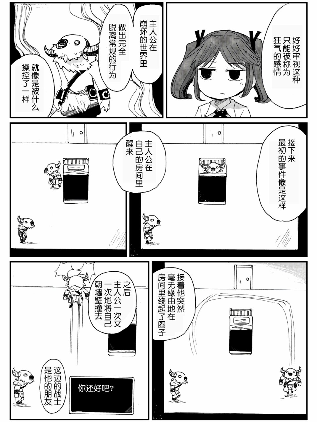 遊戲部 - 10話 - 7