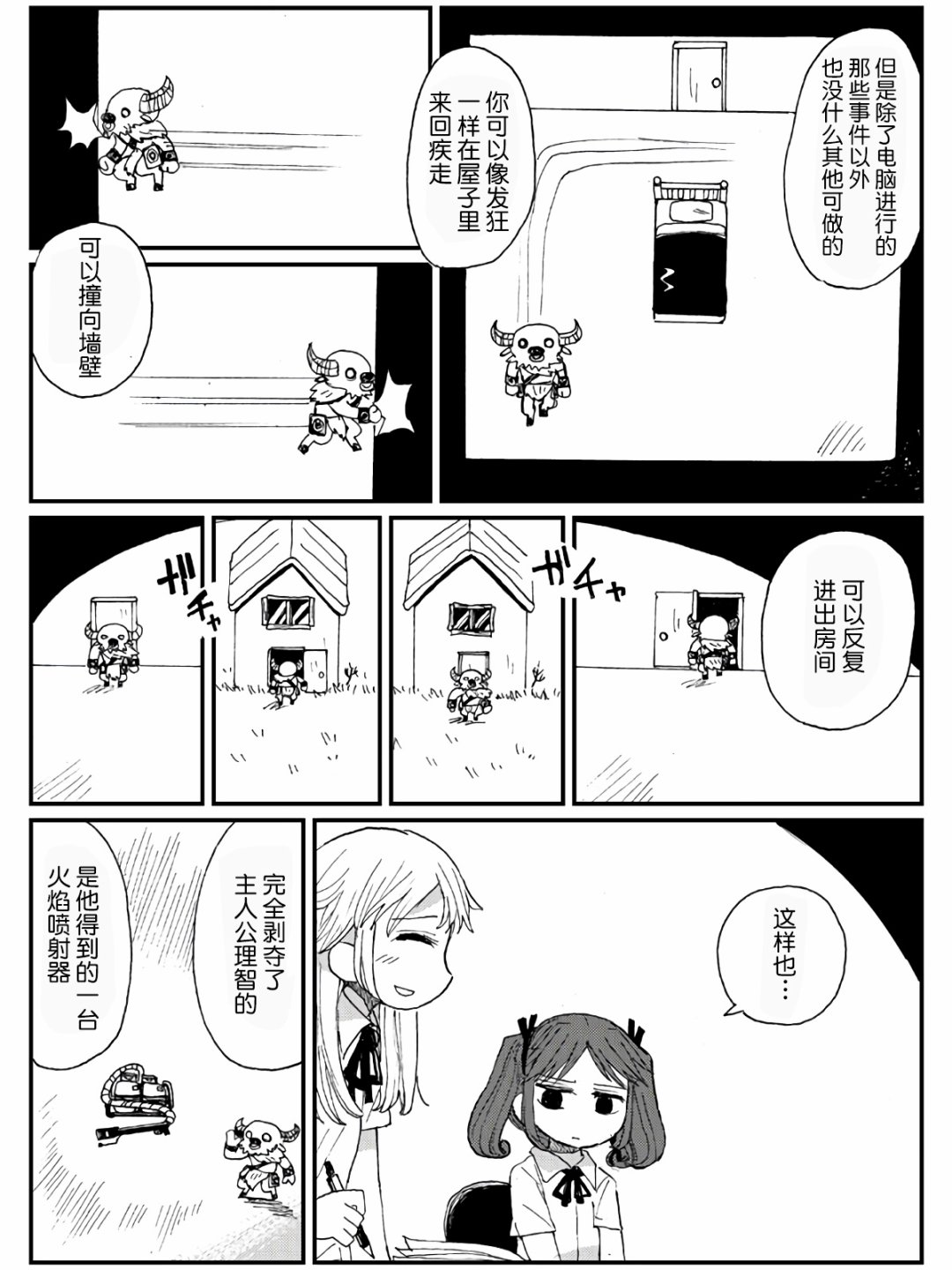 遊戲部 - 10話 - 2