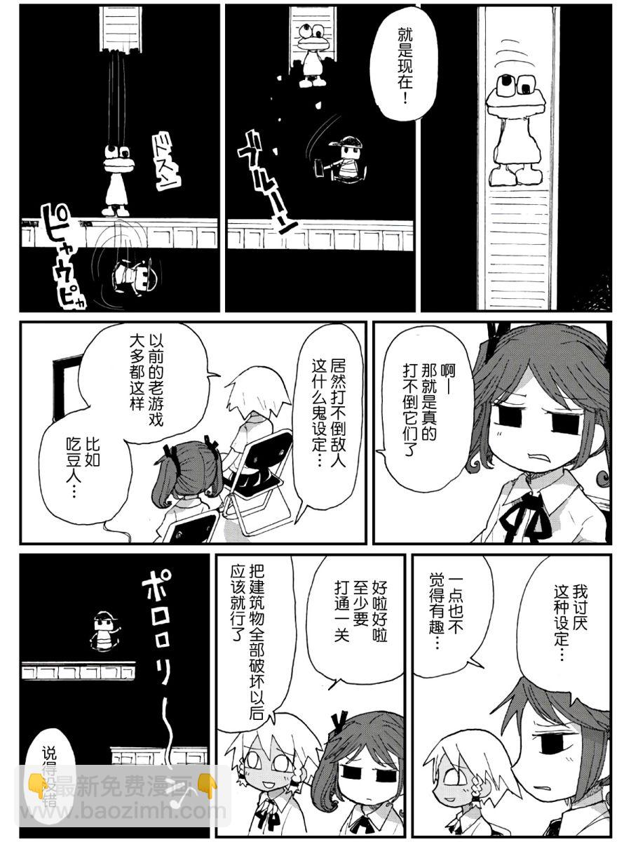 遊戲部 - 12話 - 4