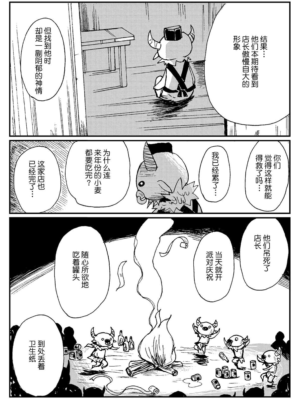 遊戲部 - 13話 - 3