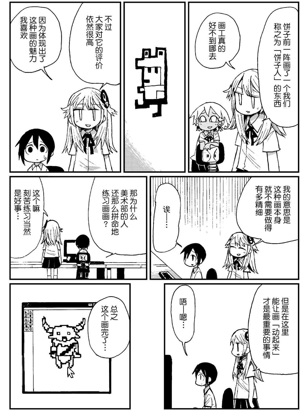 遊戲部 - 13話 - 1