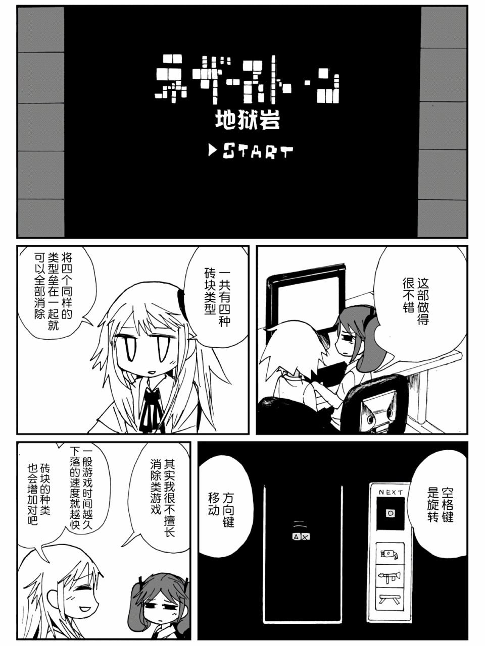 遊戲部 - 4話 - 6