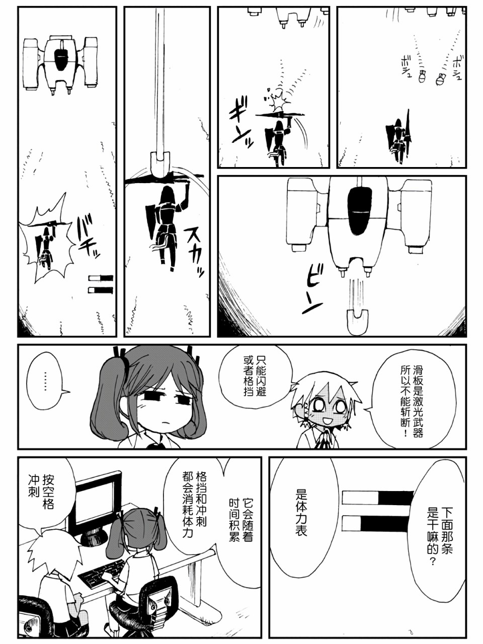 遊戲部 - 4話 - 4