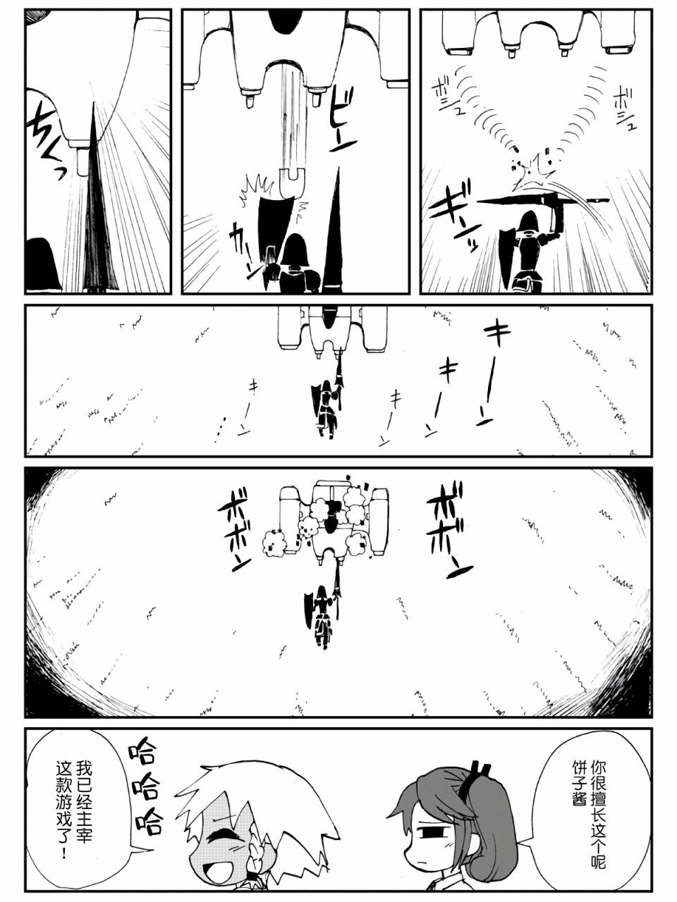 遊戲部 - 4話 - 7