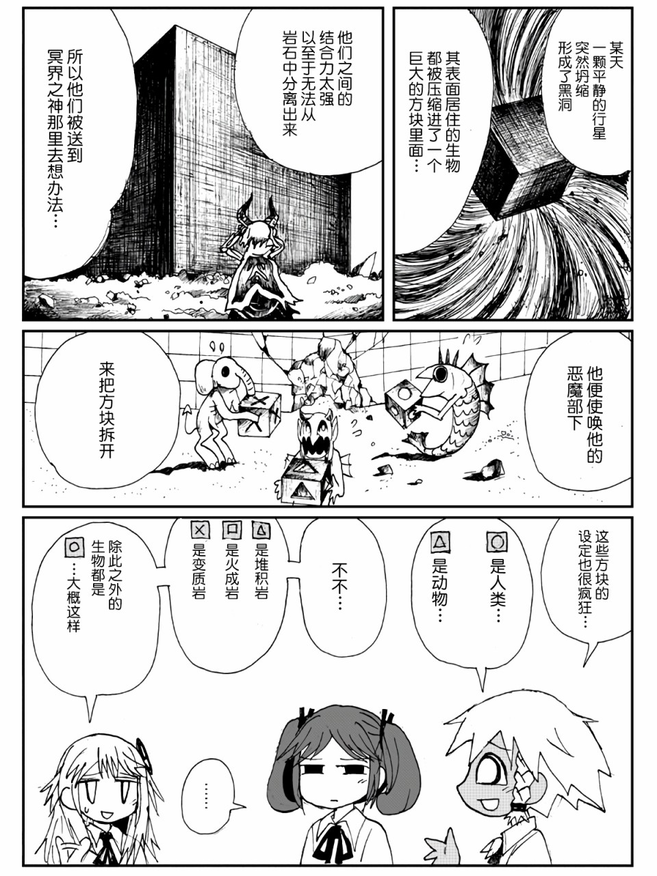 遊戲部 - 4話 - 2