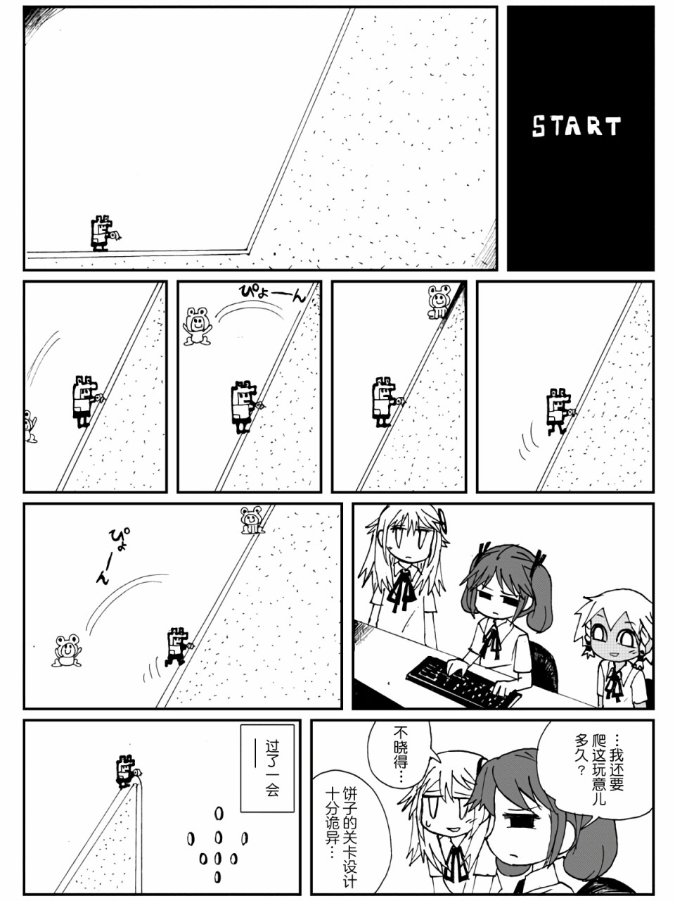 遊戲部 - 4話 - 6