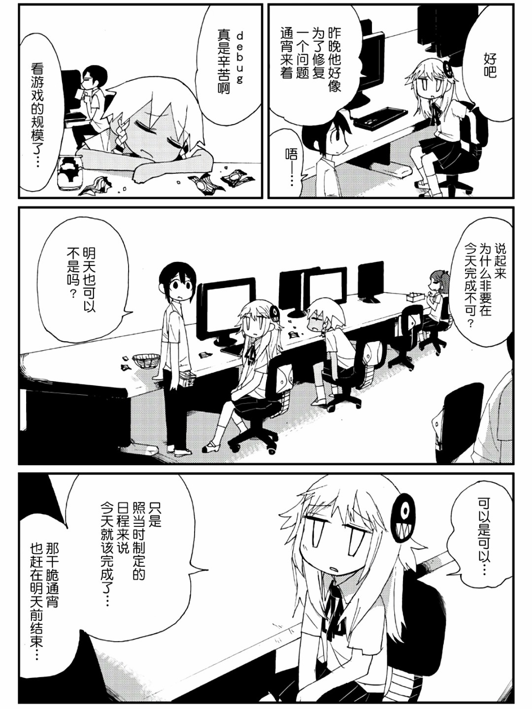 遊戲部 - 5話(1/2) - 7