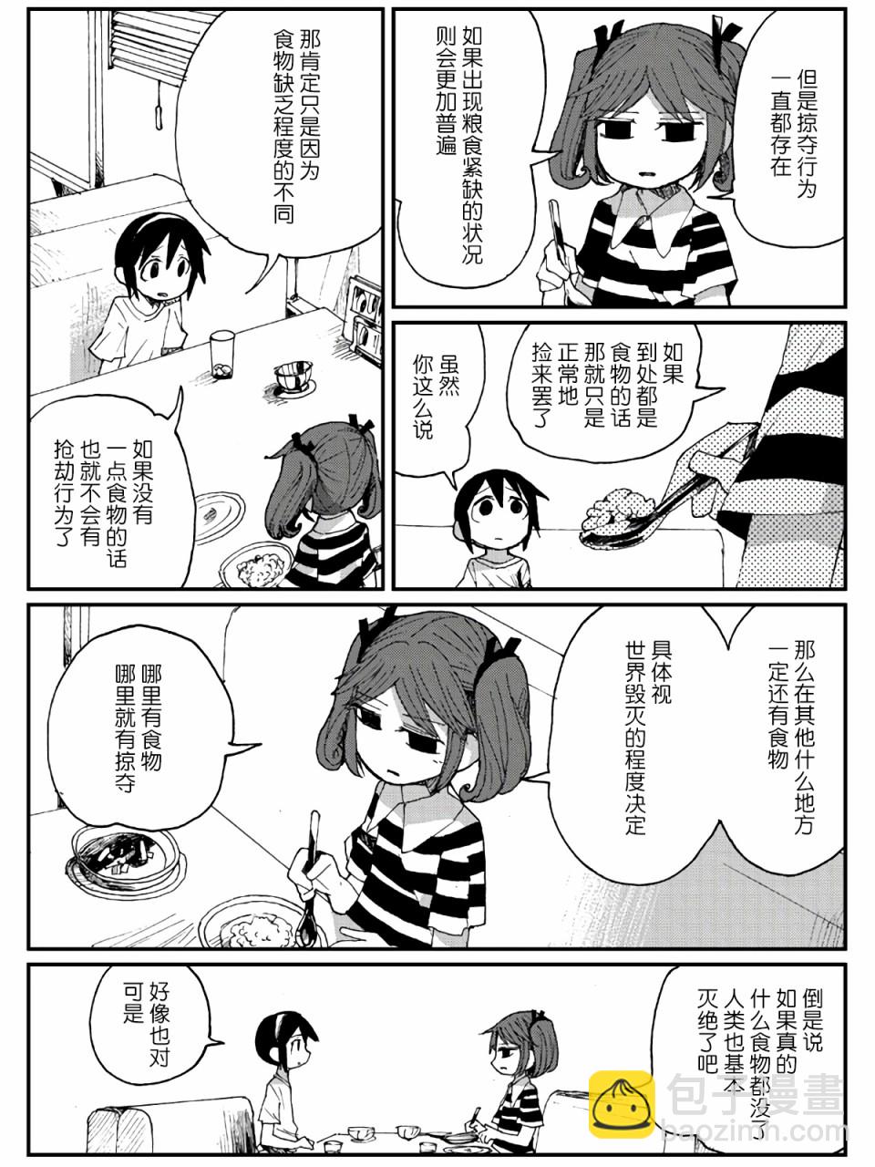 遊戲部 - 8話 - 5