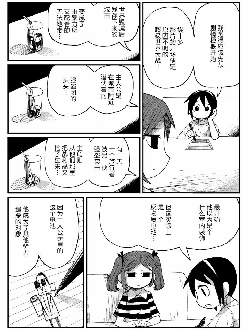 遊戲部 - 8話 - 1