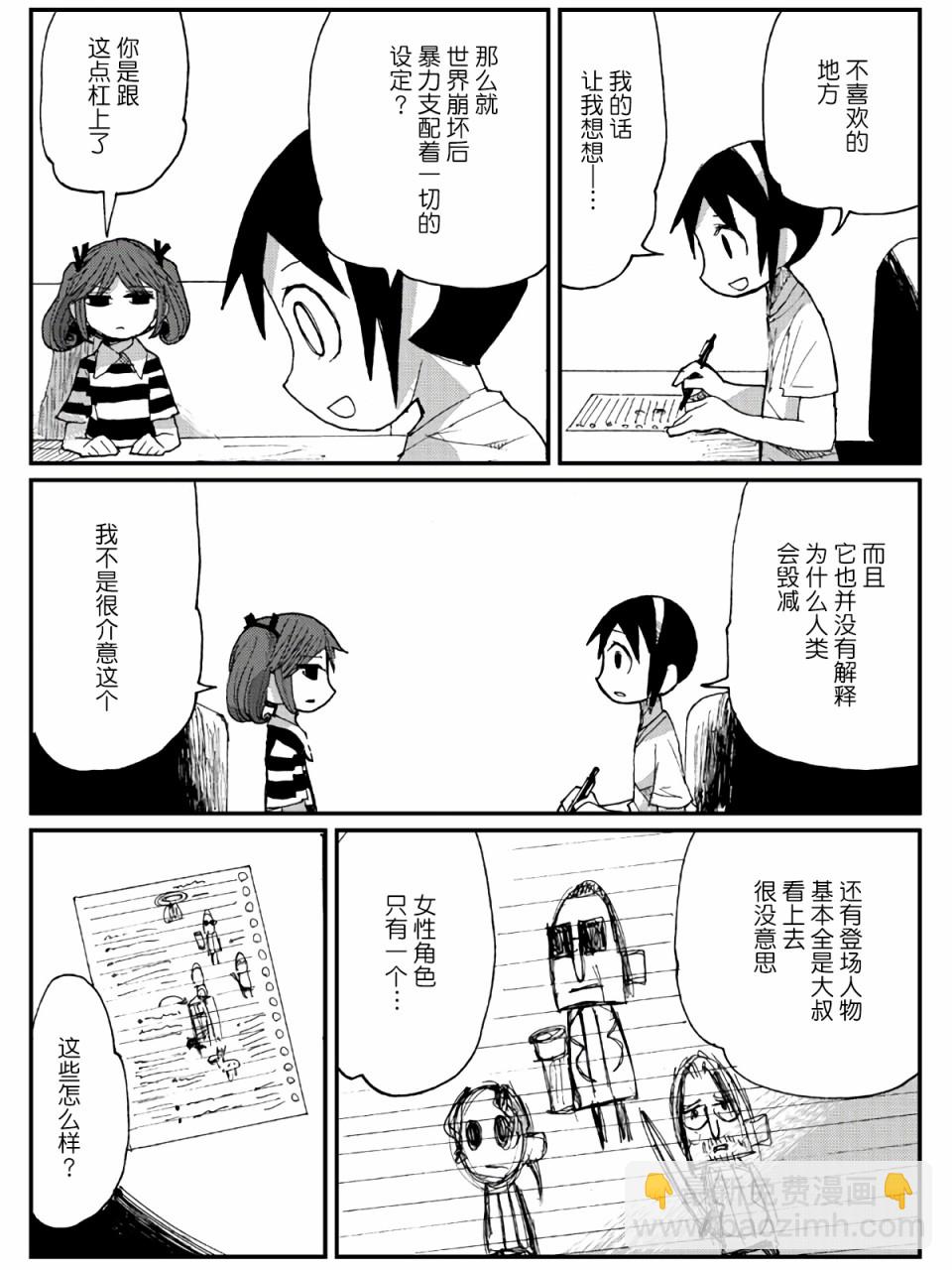 遊戲部 - 8話 - 4